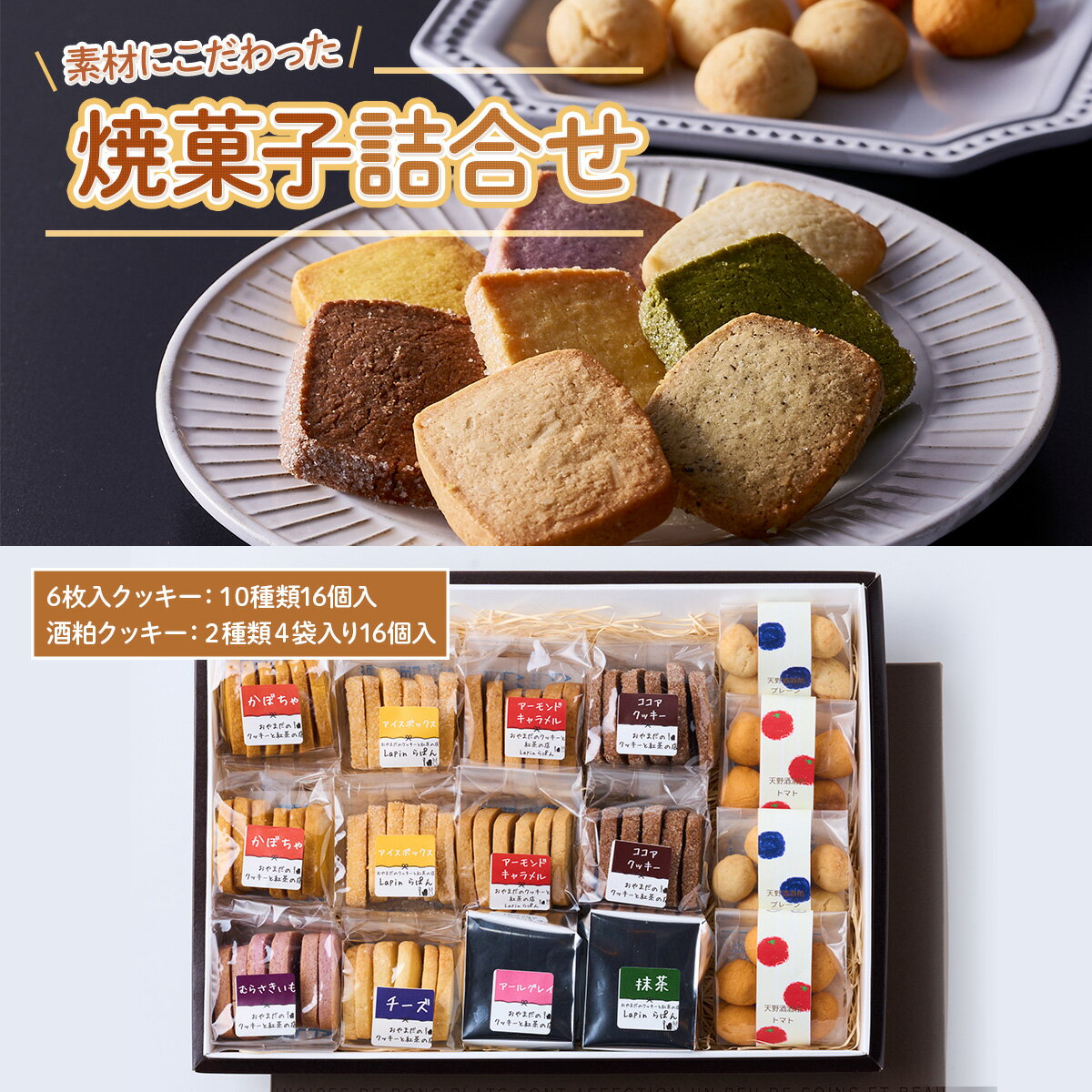 素材にこだわった焼菓子詰合せ クッキー 詰め合わせ ギフト プレゼントお歳暮 御歳暮 冬ギフト ギフト プレゼント 内祝い 内祝 お返し 結婚内祝い 出産内祝い スイーツ お菓子 10種16個入 手土産 洋菓子 送料無料 スイーツセット