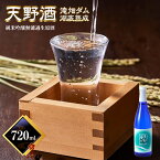 【ふるさと納税】＜湖底熟成の日本酒＞★予約受付中★天野酒　純米吟醸無濾過生原酒　滝畑ダム湖底熟成 720ml　寄附者限定ダムカード付！ 2023年12月熟成開始、2024年5月引き上げ 予約受付中 熟成酒 父の日 プレゼント 贈り物 お中元