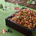 【ふるさと納税】豆の蔵元 一番人気の蔵出し!「よりどりみどり」大袋 おかき 豆 豆菓子 せんべい 進物 お菓子 大容量 お豆 人気 送料無料 おいしい おつまみ あられ(内容量をお選びいただけます)