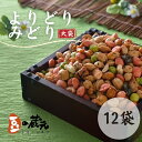 【ふるさと納税】豆の蔵元 一番人気の蔵出し!「よりどりみどり」大袋(310g)×12パック おかき 豆 豆菓子 せんべい 進物 お菓子 大容量 お豆 人気 送料無料 おいしい おつまみ あられ
