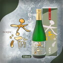 【ふるさと納税】天野酒純米大吟醸 天游 720ml お酒 酒 父の日 プレゼント ギフト 贈り物 お中元 お歳暮 夏ギフト お土産 手土産 お酒 酒 清酒 アル...