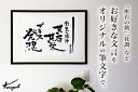 【ふるさと納税】好きな文言を筆文字で【大判(A2)】(※額なし)Fu2401