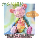 【ふるさと納税】さをり織り ぬいぐるみ くま テディベア 手作り プレゼント おまかせ 1点物 送料無料 大阪府 河内長野市