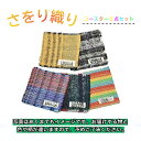 【ふるさと納税】さをり織り コースター 5枚入り 手作り プレゼント おまかせ 1点物 送料無料 大阪府 河内長野市