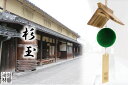 【ふるさと納税】おおさか河内材使用 ミニ杉玉模型キット|酒造通りの風情をご自宅に 飾れる酒林クラフトキット 杉玉模型 インテリア 工作キット 手作り体験 日本の...