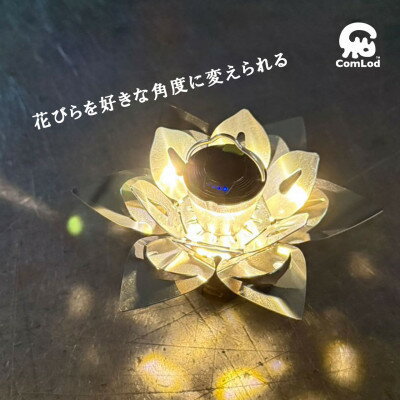 【ふるさと納税】〜HASU (6s)〜光を楽しむステンレス製LEDランタンシェード!取付け方と角度で好みの明かりに! ふるさと納税 キャンプ 大阪府河内長野市