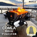 【ふるさと納税】COMLA 焚き火台 焚火台 たきび台 焚火 軽量 ミニ コンパクト コンパクト収納 ソロ コンパクト シンプル アウトドア キャンプ キャンプ...