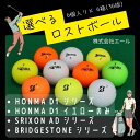 【ふるさと納税】お得セット ロストボール 6個×6 ブランドお選びください ゴルフ ゴルフボール ボール洗浄選別済み 練習用カラーボール カラフル 送料無料 ゴ...