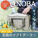 【ふるさと納税】ANOBAブリザードソフトクーラー 10L 防水 クーラーバック 防災 クーラー キャンプ アウトドア キャンプ用品 ふるさと納税キャンプ ふるさと納税アウトドア 保冷 クーラーボックス 保温 ソフト 軽量 ユーザー ユーザーライフ フィールドジャック 行楽