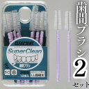【ふるさと納税】歯間ブラシ(サイズL・LLは12本その他サイズは15本)×2セット クリアデント 隙間汚れ 歯磨き ハミガキ フロス オーラルケア 歯石 歯垢 ...