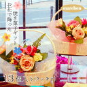 【ふるさと納税】お花で飾った焼き菓子ギフト 13個入り クッキー 花 スイーツ お菓子 焼き菓子 詰め合わせ プレゼント ギフト 父の日 母の日 敬老の日 発表...