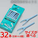【ふるさと納税】奥歯用糸付きようじ イージーフロス 8本×4個セット クリアデント 歯間ブラシ 糸ようじ フロス 歯磨き 奥歯 虫歯 はみがき 歯ブラシ はぶら...