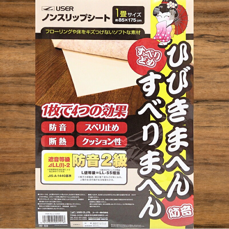ノンスリップシート 1畳用 (Q425) ひびきまへん すべりまへん 防音 断熱 すべり止め 河内長野