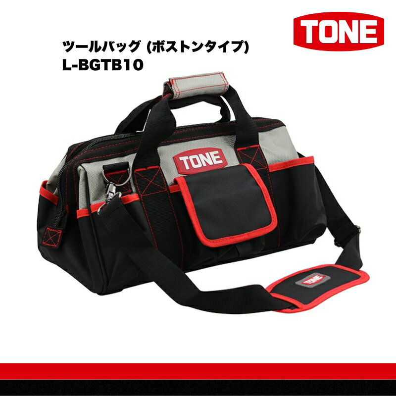 TONE トネ ツールバッグ (ボストンタイプ) L-BGTB10 工具 15001-40001310|工具 整備士 自動車 バイク DIY 日本製 メンテナンス