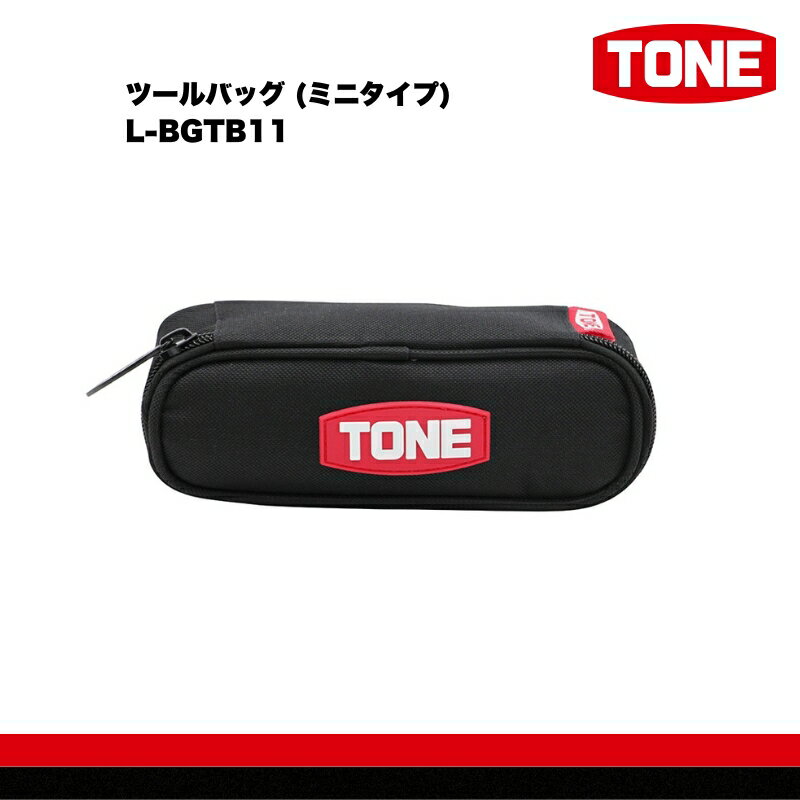 TONE トネ ツールバッグ (ミニタイプ) L-BGTB11 工具 15001-40001311|工具 整備士 自動車 バイク DIY 日本製 メンテナンス