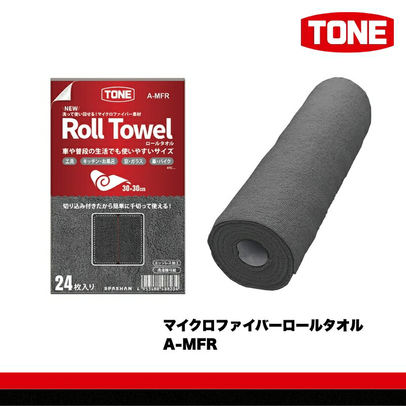 TONE トネ マイクロファイバーロールタオル A-MFR 15001-40001313|工具 整備士 自動車 バイク DIY 日本製 メンテナンス