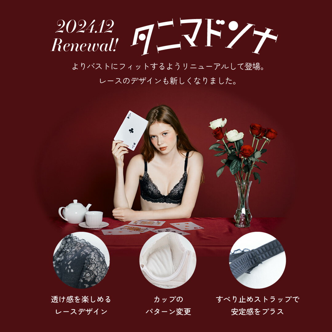 【ふるさと納税】タニマドンナ ブラ BCDEカップ | 育乳 育乳ブラ ブラジャー バストアップ 脇肉胸 寄せ 上げ 大きいサイズ 補正ブラ 谷間 脇高ブラ