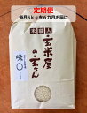 【ふるさと納税】定期便　毎月お届け　玄米屋の玄さんオリジナルブレンド米　味○5kg×6カ月