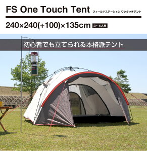 【ふるさと納税】<2021年8月下旬以降順次発送予定>ワンタッチテント 3-4人用