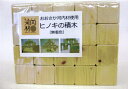 【ふるさと納税】おおさか河内材使用 ヒノキの積木 100ピース