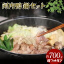 【ふるさと納税】 鴨鍋 鴨肉 河内鴨 すき焼き 2人前 2セット 計4人前 鍋 河内鴨 すき焼き 鶏肉 鴨肉 鍋 鴨鍋 簡単調理 家族 割り下付き スープ付き ...