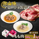 【ふるさと納税】 選べる 河内鴨 もも肉 アヒージョ 缶詰め 2種類 各1個 計2個 もも肉 500g 1kg ささみ アヒージョ 塩糀漬け 缶 鴨肉 鶏肉 お...