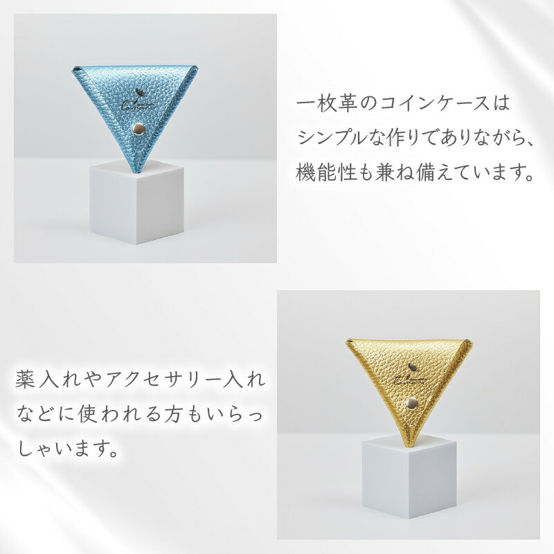 【ふるさと納税】 選べる 種類 三角 コインケース メタリック カラー レザー 小銭入れ 財布 ウォレット 牛革 ライトブルー ブルー ピンク シルバー ブロンズ ゴールド 薬入れ アクセサリー入れ 贈答 お祝い 贈り物 ギフト プレゼント 贈答品 贈答用 大阪府 松原市