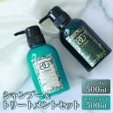 【ふるさと納税】 シャンプー&トリートメント 2点セット 500ml ヘマチン ノンシリコン ダメージケア 髪補修 ヘアケア ギフト シャンプー トリートメント 500ml ヘマチン ノンシリコン ダメージケア 髪補修 ヘアケア ギフト ヘアケア ギフト 大阪府 松原市