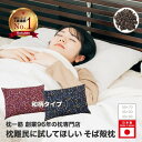 【ふるさと納税】 枕 そば殻 日本製 選べる 和柄 カラー 硬め 35×50 43×63 50×70 cm 高さ調整 そば枕 蕎麦殻 まくら 肩こり 首こり カ...
