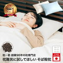【ふるさと納税】 枕 そば殻 日本製 オーガニック 選べる カラー 35×50 43×63 50×70 cm 硬め ベージュ ブルー ピンク そば枕 蕎麦 殻 ...
