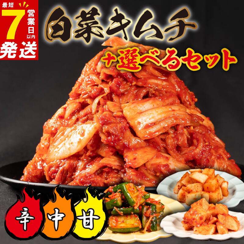 キムチ セット 選べる12種 1~1.5kg 小分け 白菜 胡瓜 大根 長芋 チャンジャ たこ するめ らっきょ イカ セロリ ねぎ ごはんのお供 お米 ごはん ビール 酒 おつまみ 漬物 BBQ 焼肉 惣菜 チャーハン 鍋 大阪府 松原市 かわち屋