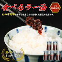 【ふるさと納税】 宇陀牛入り 無添加 食べるラー油 1~2個 選べる定期便 ごはんのお供 国産 牛肉 和牛 タレ 常温 おかず 一品 ビーフ お米 焼肉 サラダ...