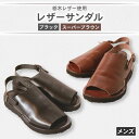 【ふるさと納税】 メンズ レザーサンダル ブラック スーパー ブラウン レザーシューズ レザー シューズ 革靴 革 靴 シンプル カジュアル 街歩き 大阪府 松原市