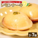 【ふるさと納税】 これは…!まるでレモン!? レモンケーキ 3個~7個 選べる 個数 レモン ケーキ スイーツ デザート おやつ 珈琲 おやつ 洋菓子 贈答 ギフト プレゼント 3個 5個 7個 大阪府 松原市