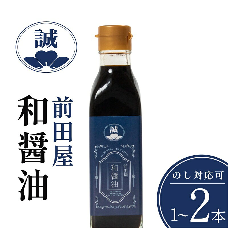 [天然醸造・木樽仕込み]紀州南高梅と国産鰹節だしの和醤油 1-2本 化粧箱あり・なし だし醤油 しょうゆ 醤油 だししょうゆ 出汁醤油 出汁しょうゆ かつおだし醤油 鰹だし醤油 南高梅醤油 天然醸造醤油 木樽仕込み醤油 大阪 松原市