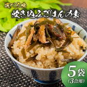 【ふるさと納税】 訳あり 選べる種類 炊き込みご飯 の素 わかめ 椎茸 木耳 3合用×5袋 昆布 こんぶ 海藻 きのこ きくらげ おにぎり 米 魚介 貝 手軽 ...