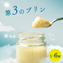 【ふるさと納税】 特許取得 第3のプリン エアリー 新食感の高級プリン 1-6個 セット ソース付き プリン 高級 高級スイーツ スイーツ デザート 選べる 容量 個数 お取り寄せ プレゼント ギフト 贈り物 贈答品 プリン研究所 エアリー 大阪府 松原市