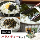 【ふるさと納税】 海苔 バラエティー セット 味付海苔 焼海苔 塩海苔 のりふりかけ 海苔の佃煮 ふりかけ 高級 有明 有明海 佃煮 味付け 焼き 味付け海苔 ...