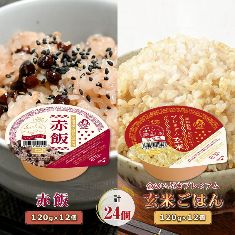 6位! 口コミ数「4件」評価「4.75」赤飯120g×12個・金のいぶきプレミアム玄米ごはん120g×12個セット【災害 一人暮らし 備蓄 パックごはん パックご飯 ご飯パック パ･･･ 