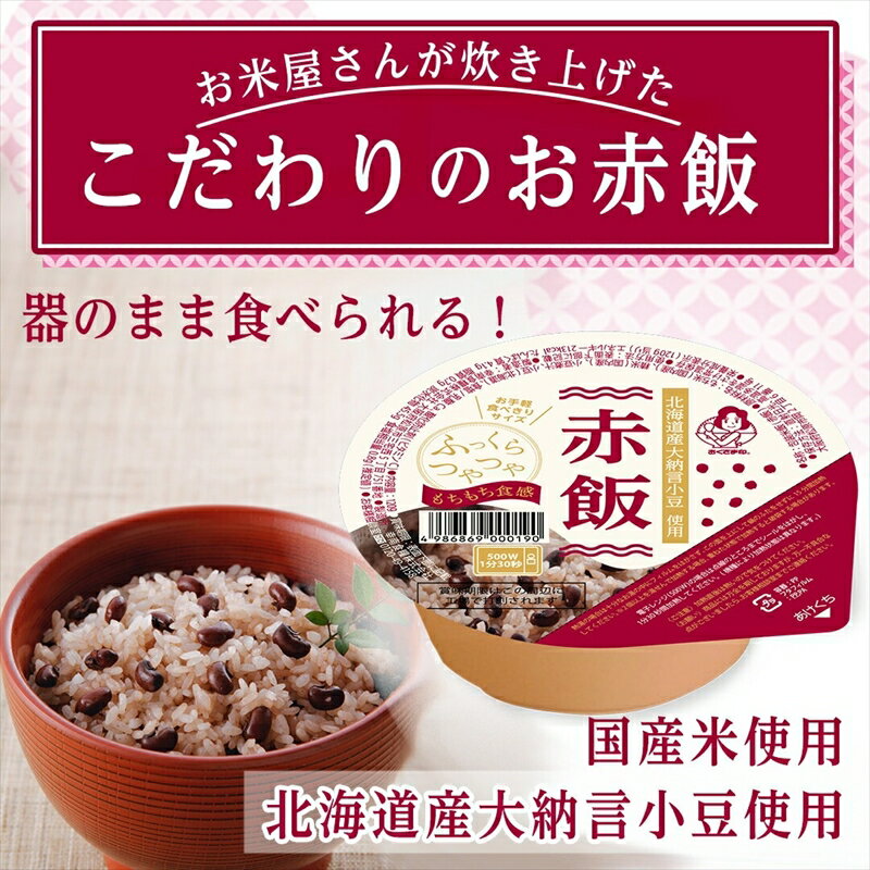 【ふるさと納税】赤飯120g×12個・金のいぶきプレミアム玄米ごはん120g×12個セット【災害 一人暮らし 備蓄 パックごはん パックご飯 ご飯パック パック米 パックライス レトルトご飯 防災 美味しい おいしい 大阪府 松原市 】