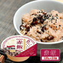 【ふるさと納税】赤飯 120g×24個【パ