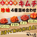 こだわりキムチ珍味盛り合わせ4点セット(チャンジャ、たこ、するめ、らっきょ)　食べきりサイズ【かわち屋　こだわり　キムチ　珍味　盛り合わせ　4点　セット　食べきり　サイズ 大阪府 松原市 】