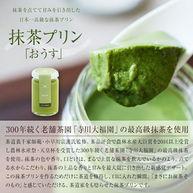 【ふるさと納税】最高級抹茶プリン『おうす』6個入り×3セット【プリン 高級抹茶プリン 高級 抹茶 プリン 高級プリン 抹茶プリン 抹茶スイーツ 老舗茶園 寺川大福園 高級抹茶 スイーツ ぷりん まっちゃ プレゼント 贈り物 贈答品 ギフト ご褒美 大阪府 松原市 】