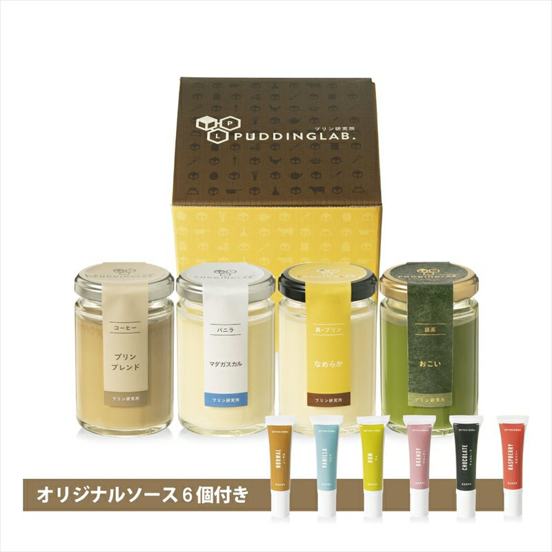 プリン研究所人気フレーバーランキング上位4種セット[プリン 食べるお抹茶 300年 老舗 茶園 寺川大福園 高級抹茶 茶道裏千家師範 小早川宗護 監修 茶品評会 大阪府 松原市 ]