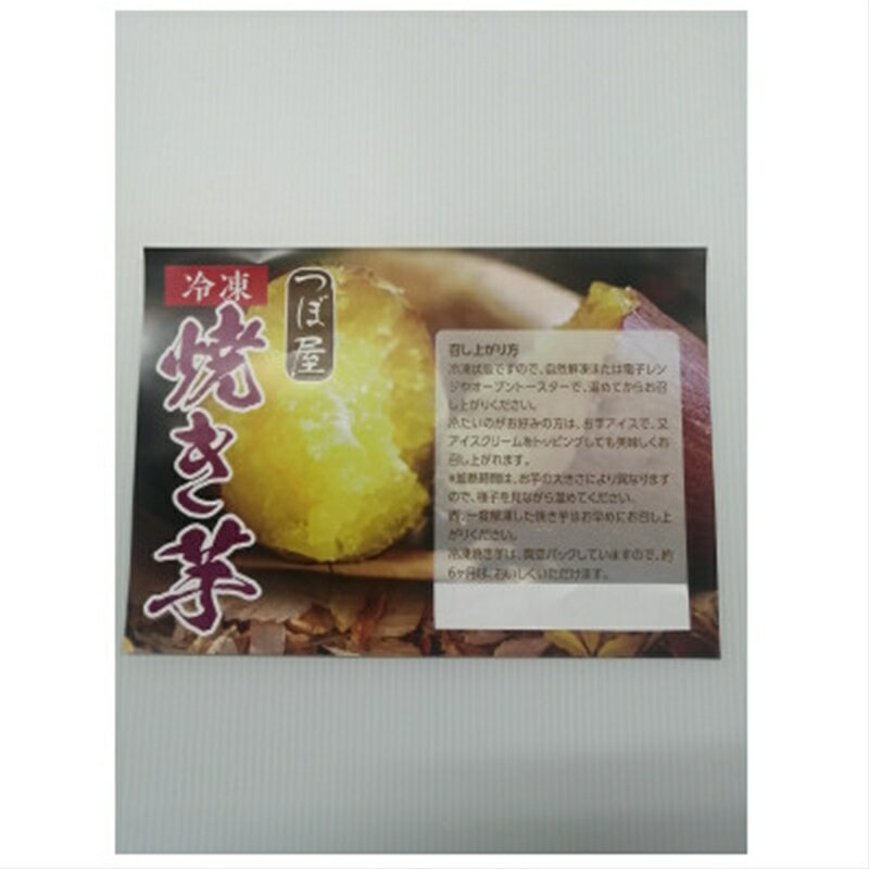 冷凍つぼ焼き芋 真空パック入り(1kg 約8個入り)[熟成 紅はるか 壺焼き 安心 さつまいも じっくり 時間をかけて 焼き上げ 真空パック 個包装 自然解凍 芋 大阪府 松原市 ]