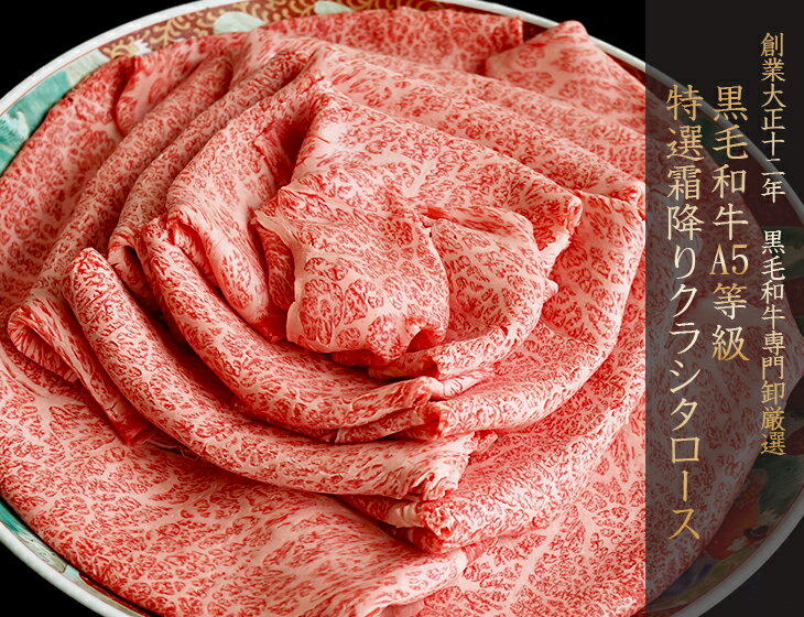 【ふるさと納税】黒毛和牛A5等級特選霜降りクラシタロース750g（250g×3)※2021年1月より順次発送予定