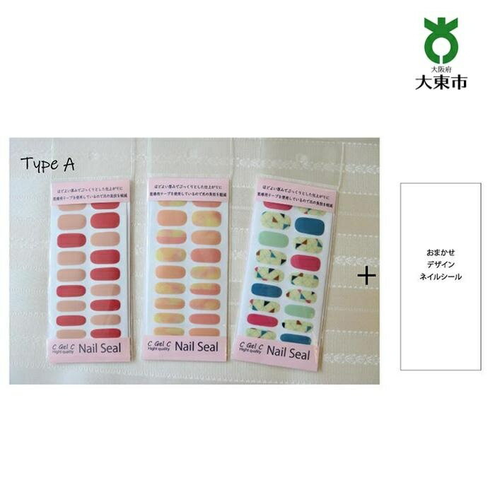 【ふるさと納税】真ん中ぷっくりネイルシール【A】デザイン4種類