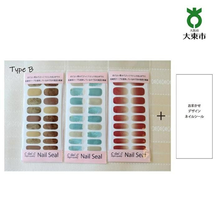 【ふるさと納税】真ん中ぷっくりネイルシール【B】デザイン4種類