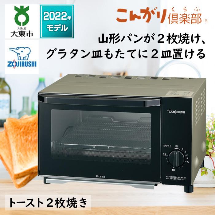 【ふるさと納税】象印オーブントースター「こんがり倶楽部」EQAB22−NMシャンパンゴールド【90日以内発送】|大東市楽天ふるさと納税お取り寄せ取り寄せお礼の品支援支援品返礼品返礼家電電化製品オーブントースター2022年モデル