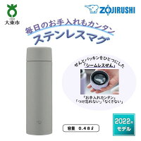 【ふるさと納税】象印 【 シームレスせん 】 ステンレスマグ SMZB48−HM ミディアムグレー | 水筒 マグボトル ステンレス マイボトル 保温保冷 保温 保冷 ボトル ステンレスボトル zojirushi アウトドア 2022年 モデル